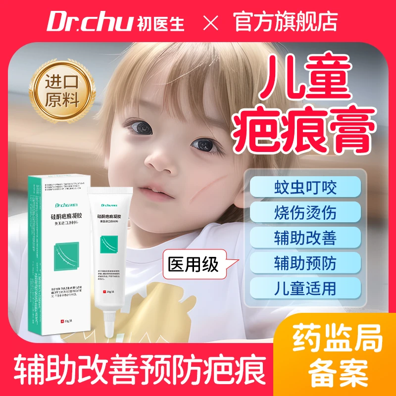 初医生儿童成人疤痕膏医用硅酮疤痕凝胶辅助改善烧伤外伤皮肤病理性疤痕辅助预防疤痕形成