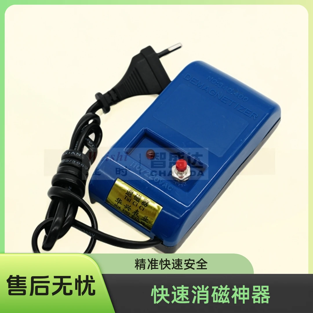 修表机械手表消磁器快速退磁工具用于手表保养五金用品神器