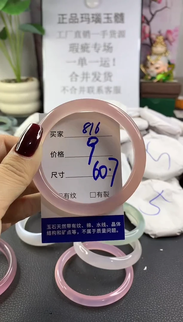 手镯玛瑙/玉髓未镶嵌816