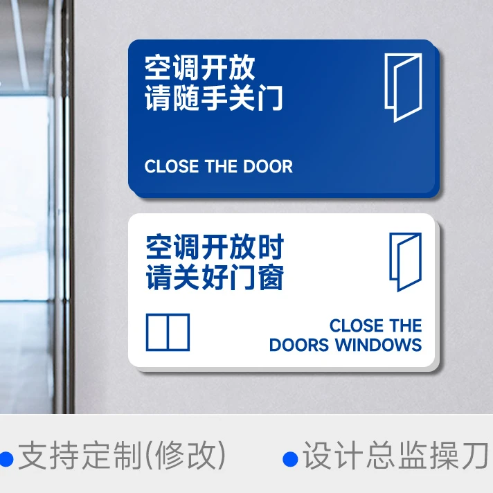 亚克力空调开放随手关门提示牌公司办公室请关好门窗温馨标识贴