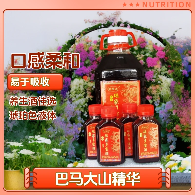 巴马瑶家多宝酒纯粮泡酒2.5升40°家庭版送4瓶128毫升试喝纯粮酿造