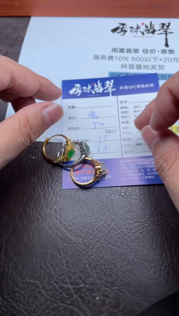 合金戒指翡翠1522906071 070 066三单