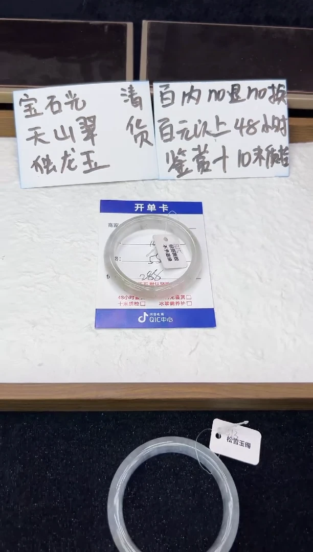 未镶嵌手镯石英质玉104 清货百内无鉴赏