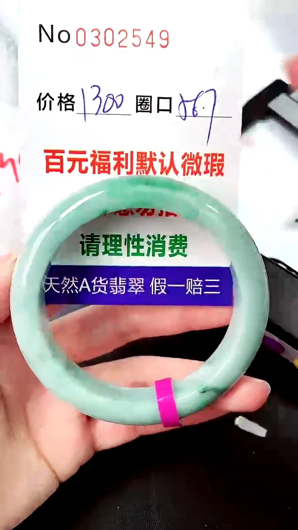 【闪购商品】翡翠手镯未镶嵌00302549