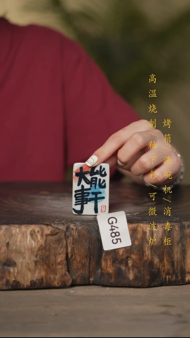 瓷片景德镇高温釉下彩可微波烤箱洗碗机485