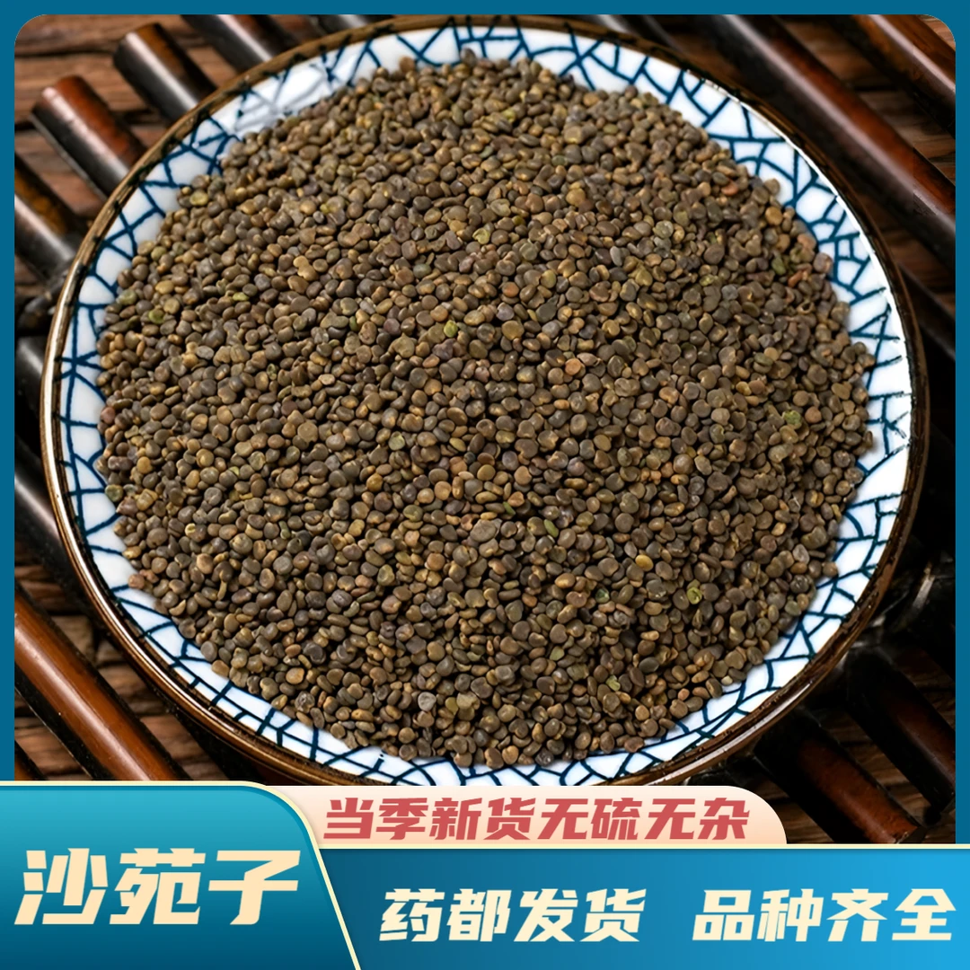 【沙苑子】精选道地产区陕西沙苑子 当季新货干净无杂陈货天然泡水