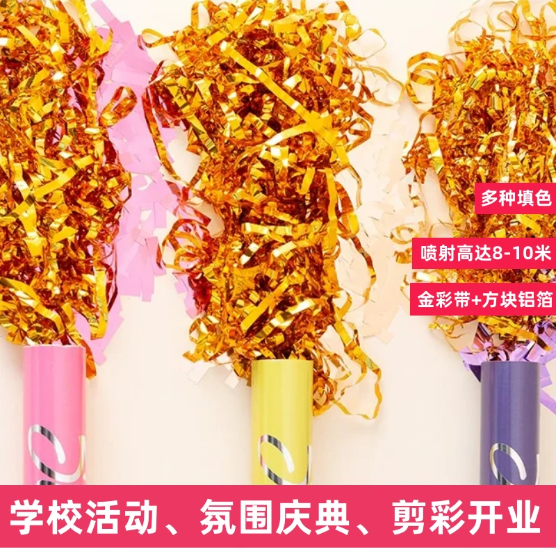 庆典开业礼炮婚庆用品大全结婚手持彩带礼花乔迁亮片礼花筒