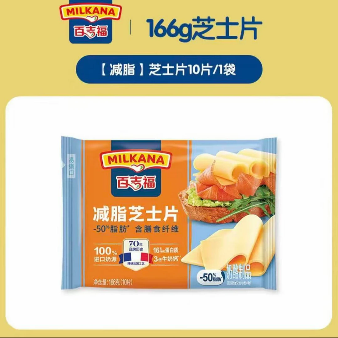 『到手4袋共40片』百吉福MILKANA50%减脂芝士片166g早餐奶酪烘焙C02