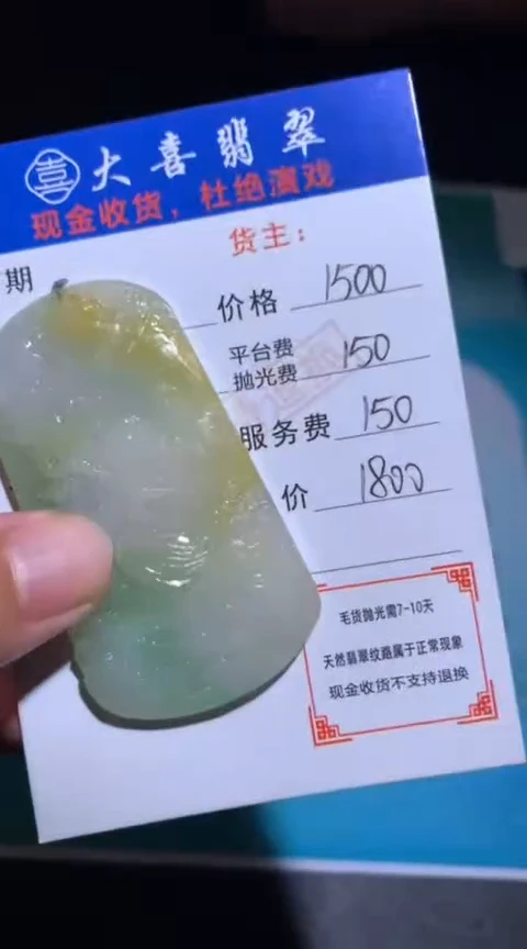 未镶嵌定制翡翠毛货-不退不换