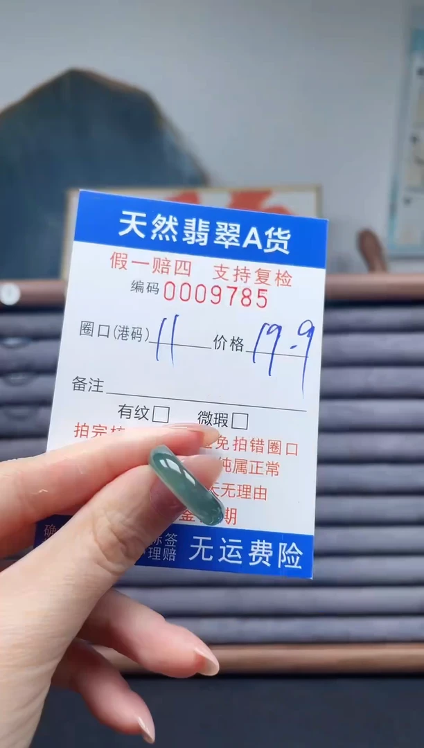 翡翠戒圈未镶嵌11*9785