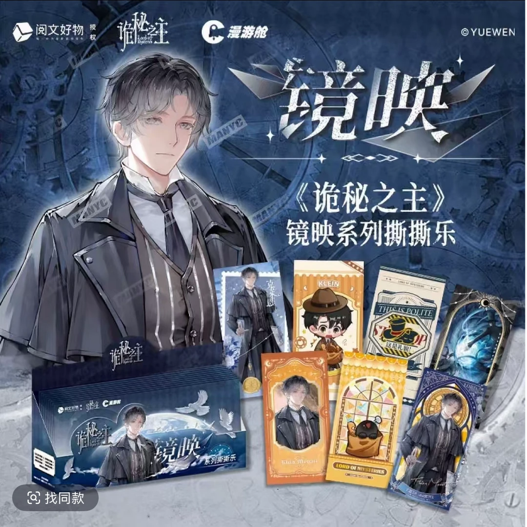 新品【平拆】诡秘之主镜映系列撕撕乐 潮玩盲盒