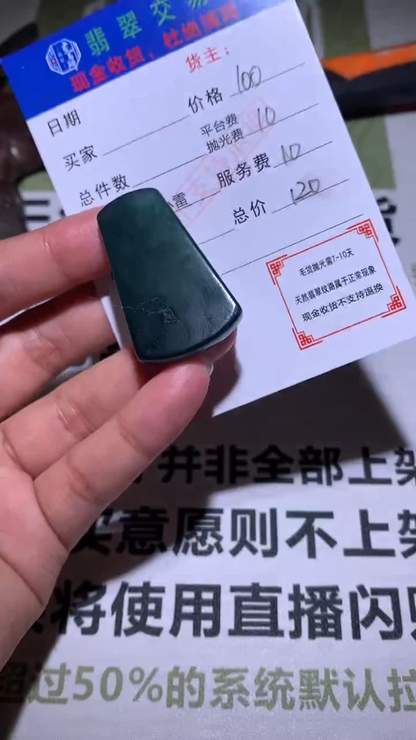【闪购商品】定制翡翠未镶嵌P毛货-不退不换-多样性发货