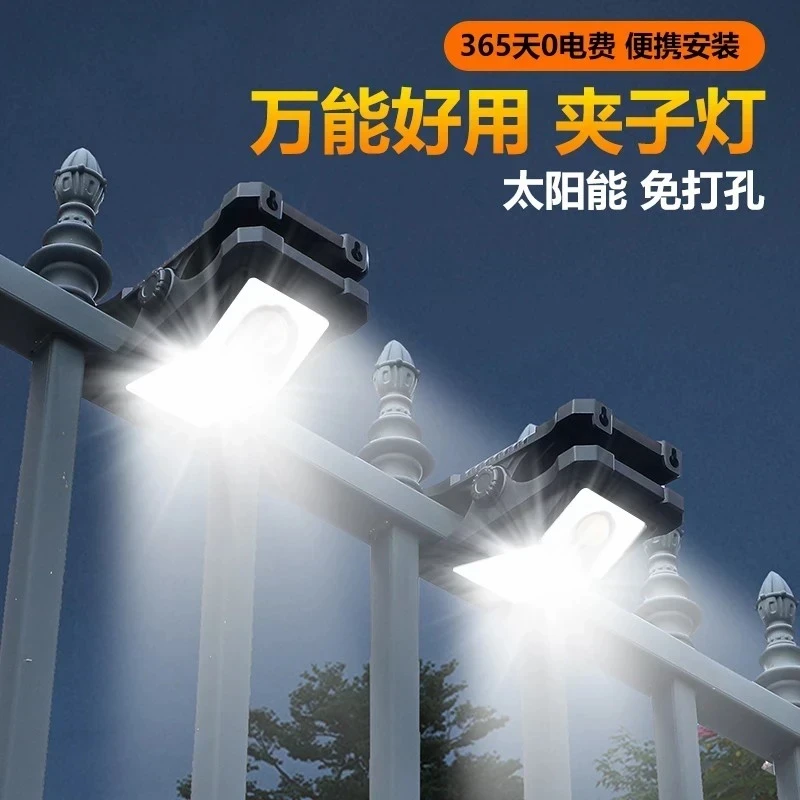 【免打孔】2025新款太阳能夹子灯庭院感应灯常亮灯户外农村照明路灯