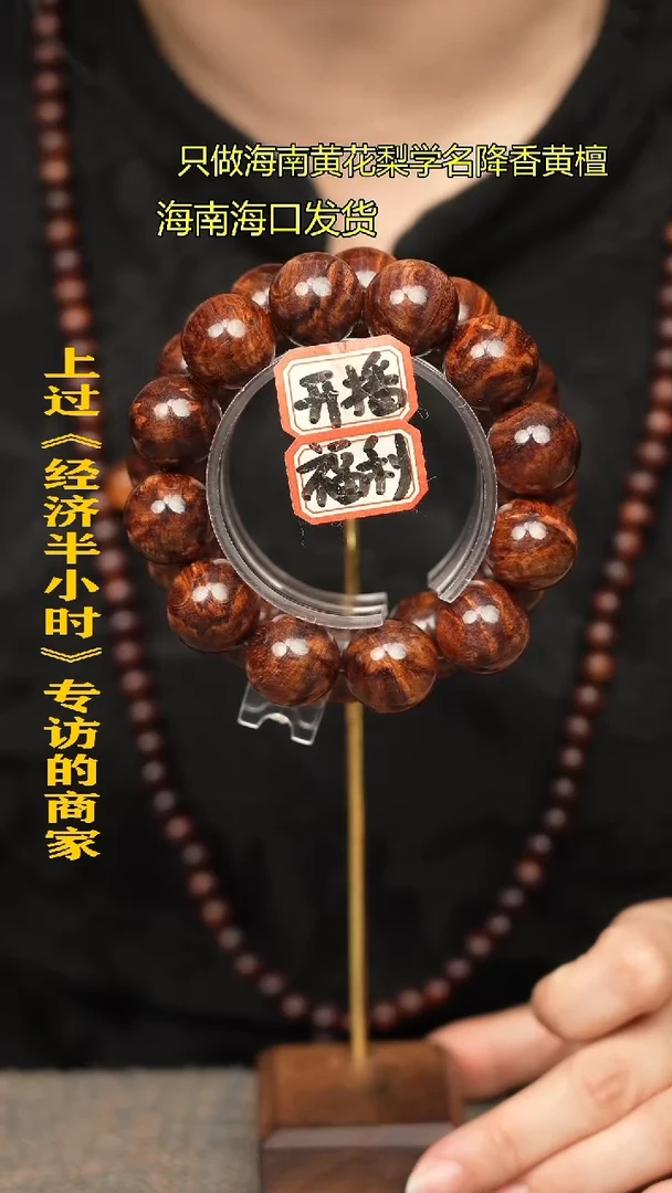 【闪购商品】黄花梨/降香黄檀手串/手链3A2.0老料一个多样性发货