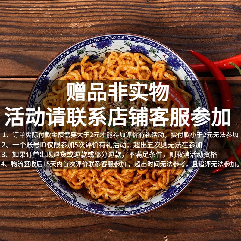 评价有礼3元 ，实付金额大于2元才能参加，自由评价，同碗福拌面