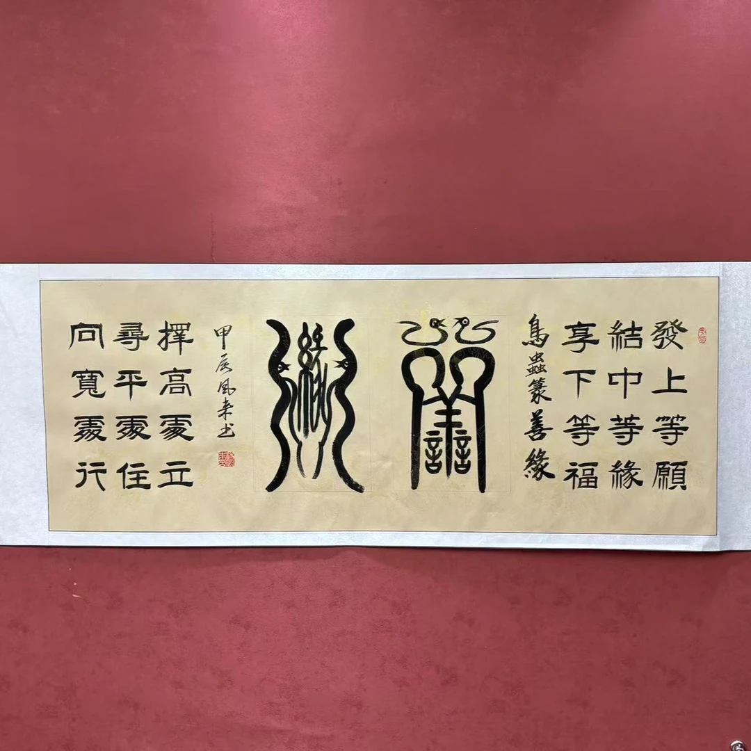 杨凤来善缘小六尺仿古宣纸本