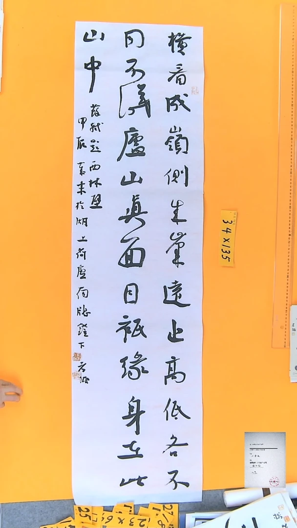 【闪购商品】书法江孝龙书法题西林壁34*138
