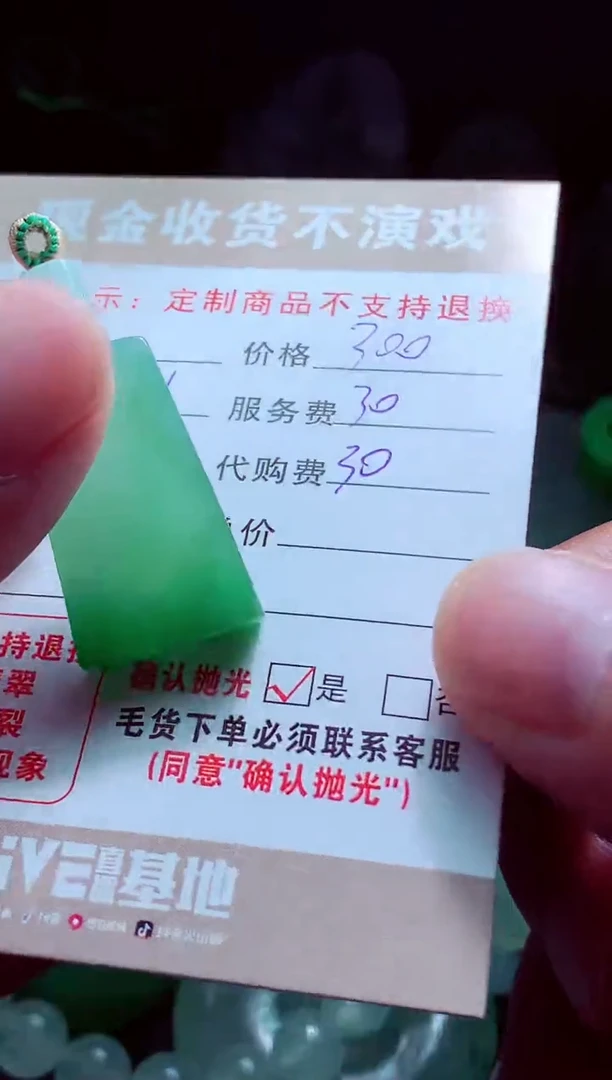 未镶嵌定制翡翠淇*翡翠毛货定制 564414