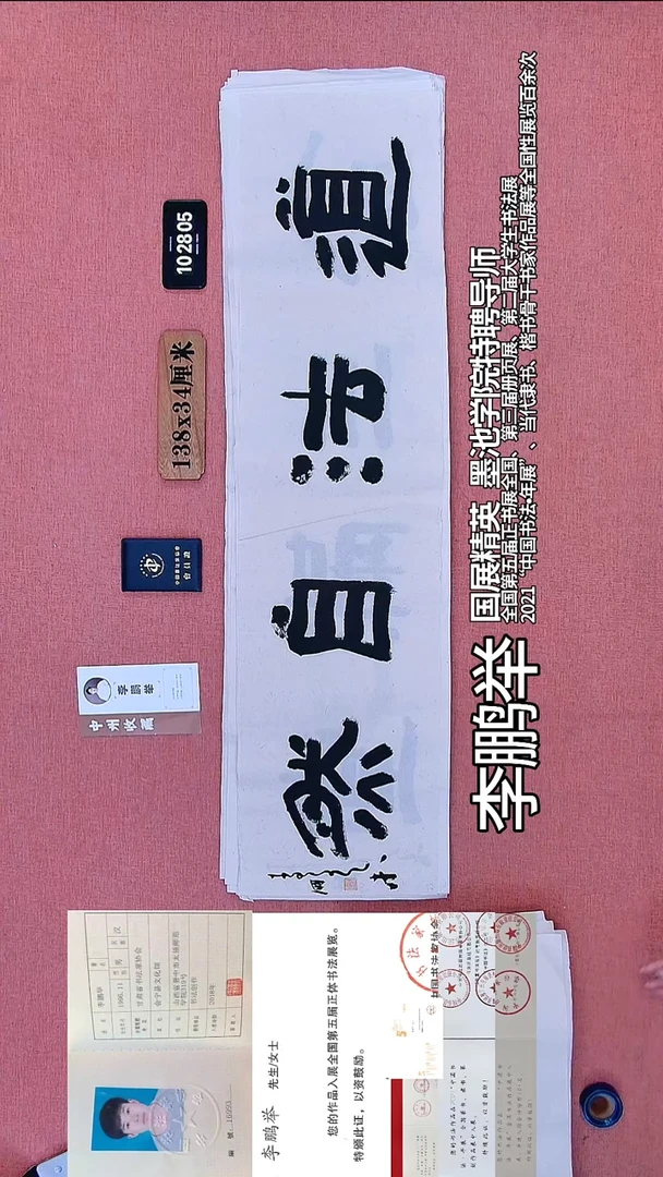 书法274    李老师书法作品