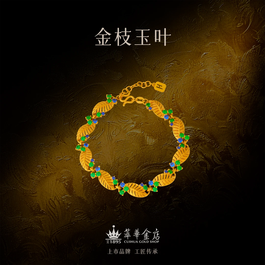 【萃华金店】金枝玉叶丨古法金传承复古足金气质黄金手链CHS0182