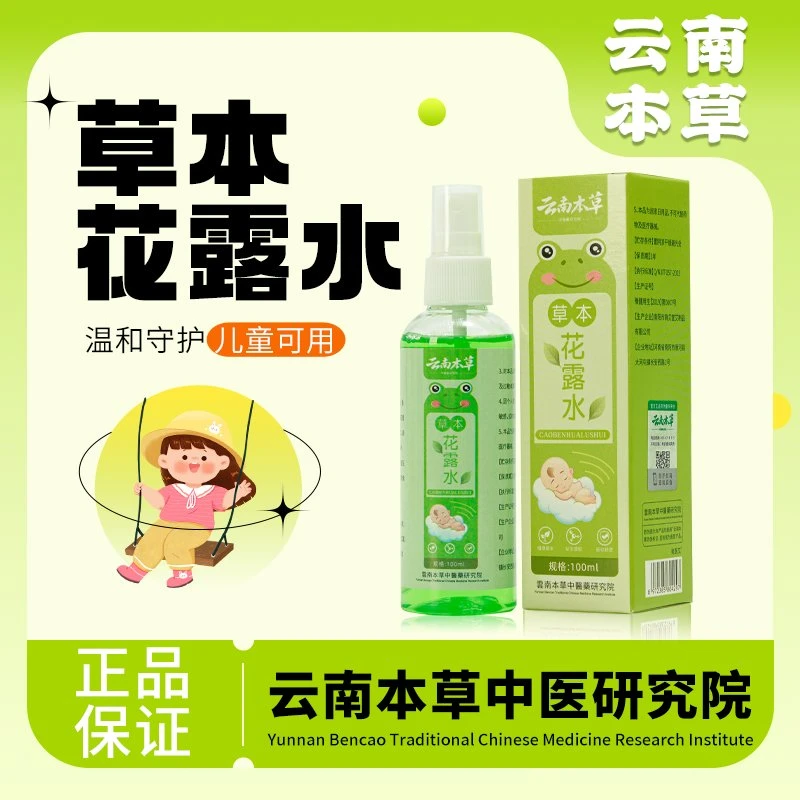 【真艾严选】草本花露水艾草叮叮液