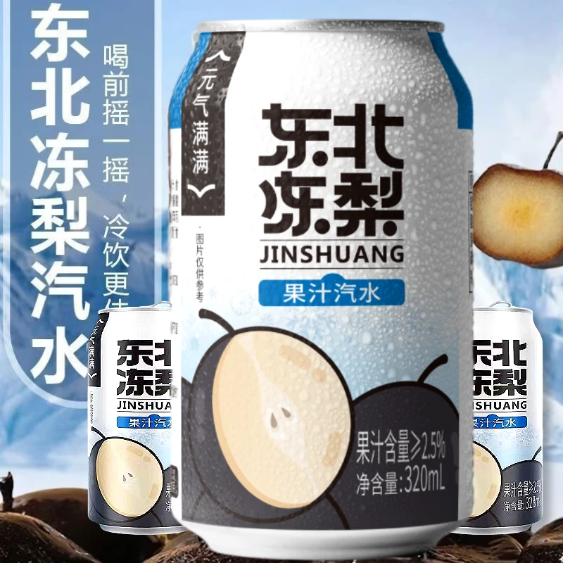 【8罐爆款】东北冻梨汁汽水网红饮品宿舍小饮料特产美味畅饮可乐