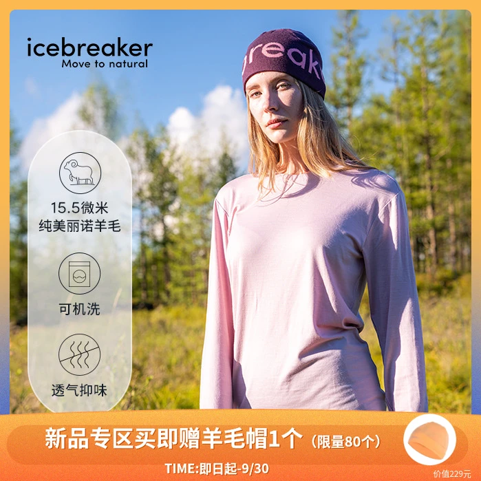 icebreaker新品15.5微米纯美丽诺羊毛男女MerinoFine长袖T恤跑步