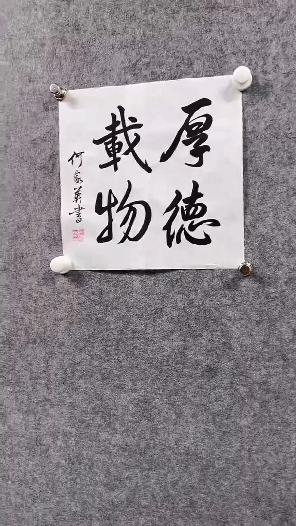 书法首都书画院精品字画