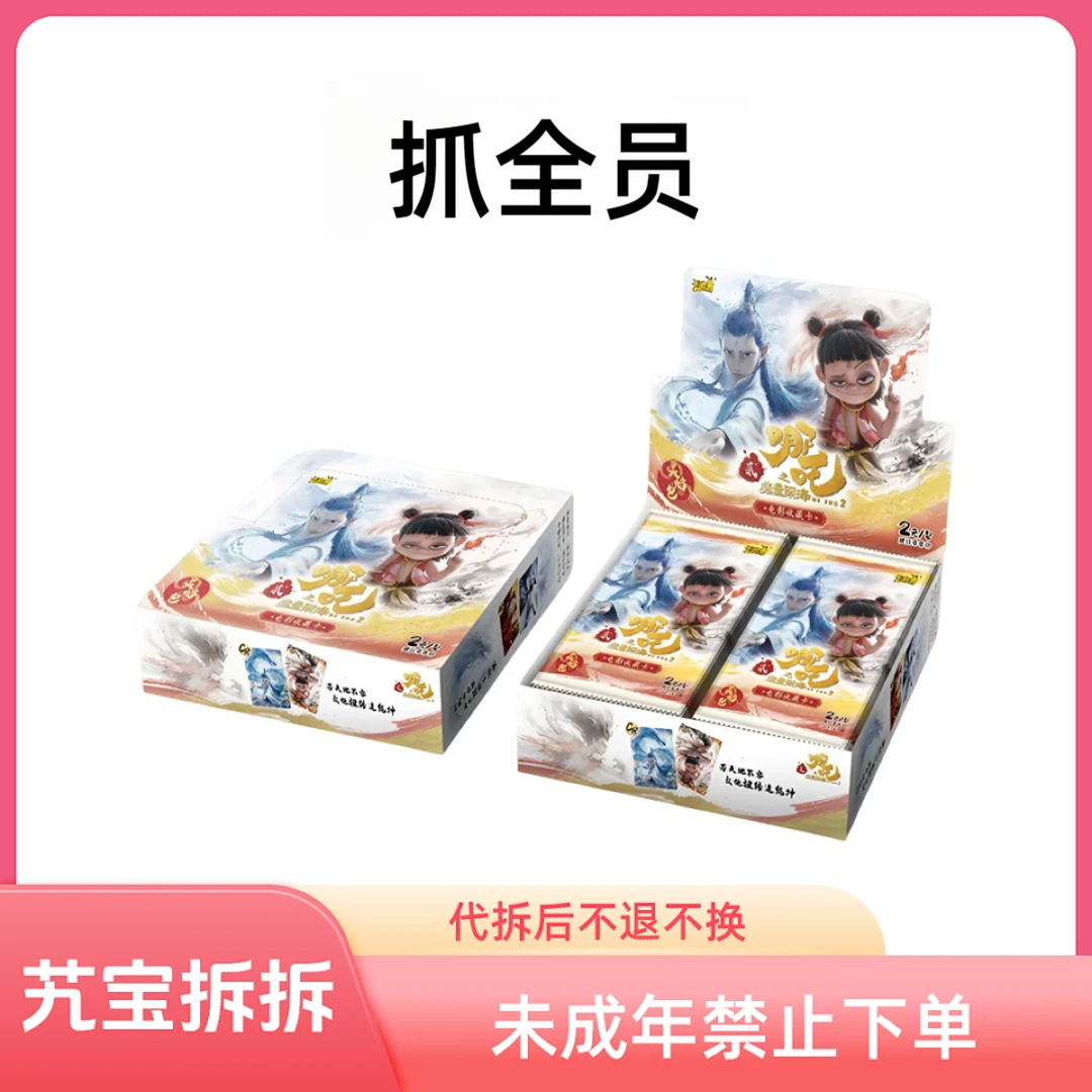 【抓全员】哪吒-灵焰包-魔童-灵珠-收藏卡牌（默认代拆）