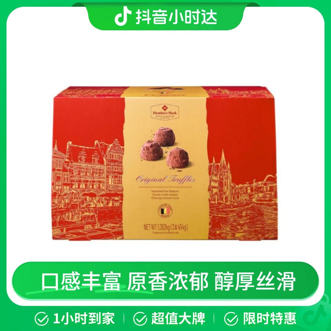 原味松露状代可可脂巧克力 1.362kg(454g*3)