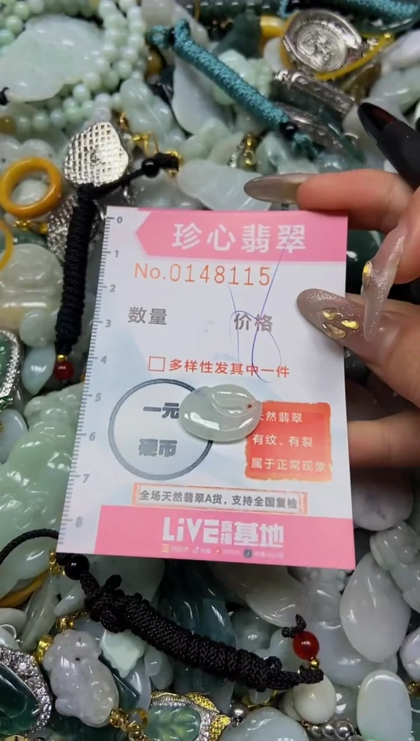 【闪购商品】翡翠颈饰未镶嵌闪购0148115