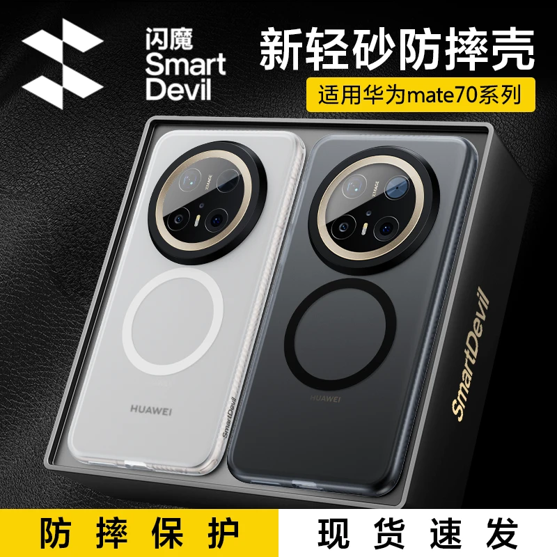闪魔适用华为Mate70Pro手机壳70pro+保护壳防摔磁吸壳磨砂保护套