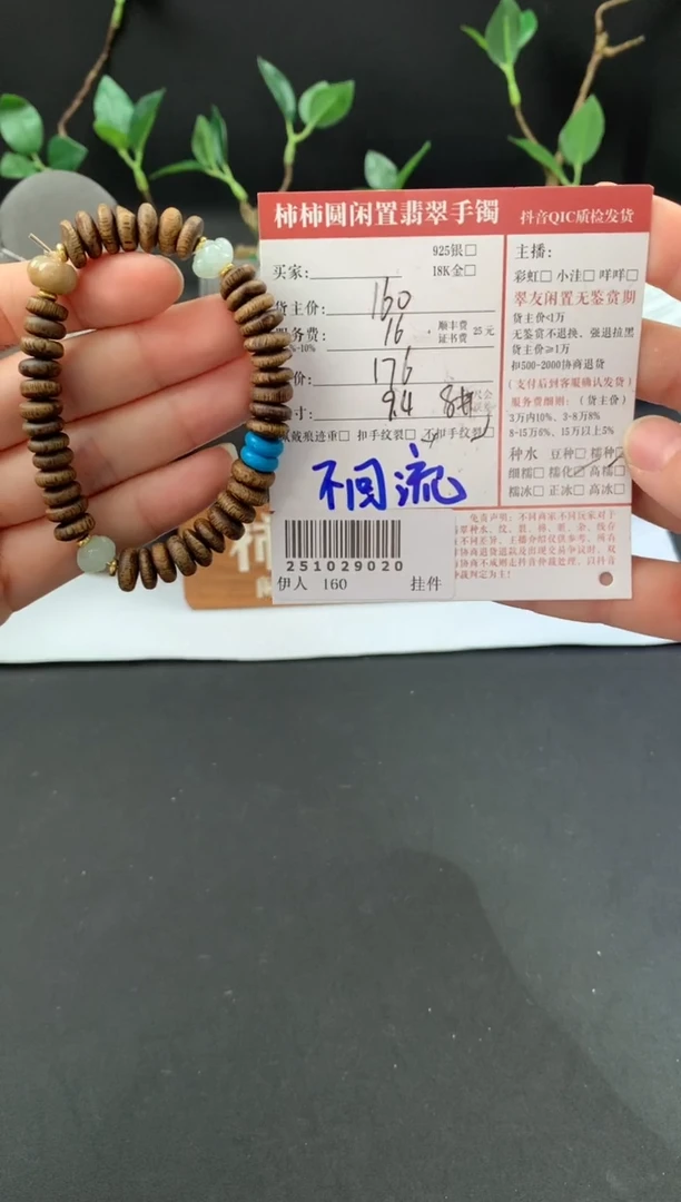 未镶嵌手链翡翠姐姐251029020