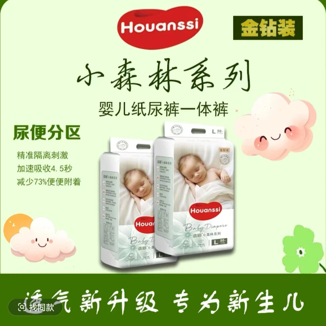Houanssi（小森林系列）金钻装超薄透气干爽瞬吸纸尿裤成长裤拉拉裤