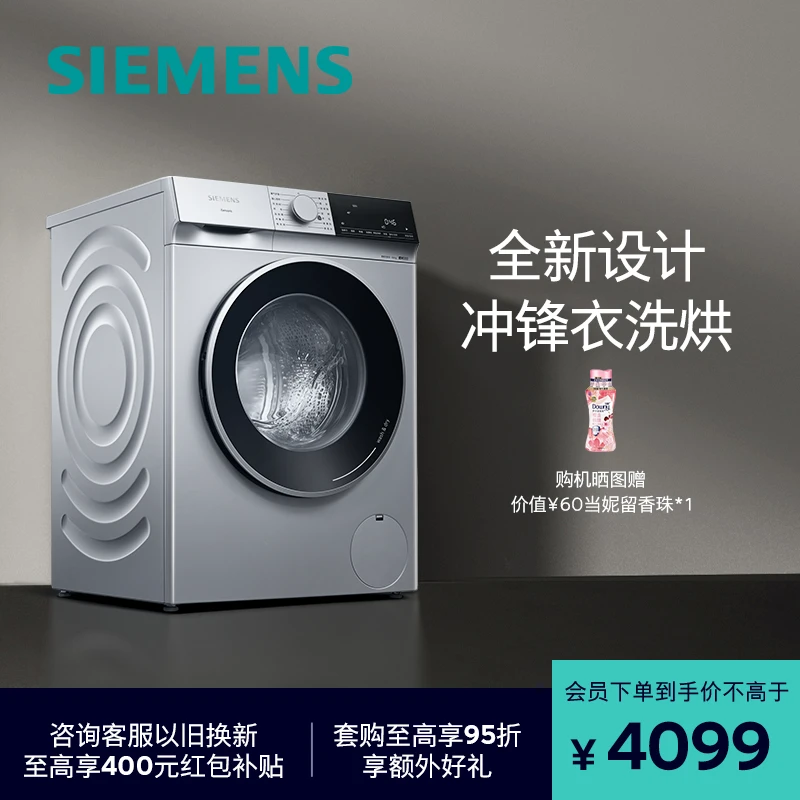 西门子10kg洗烘一体机家用全自动变频滚筒洗衣机1U80
