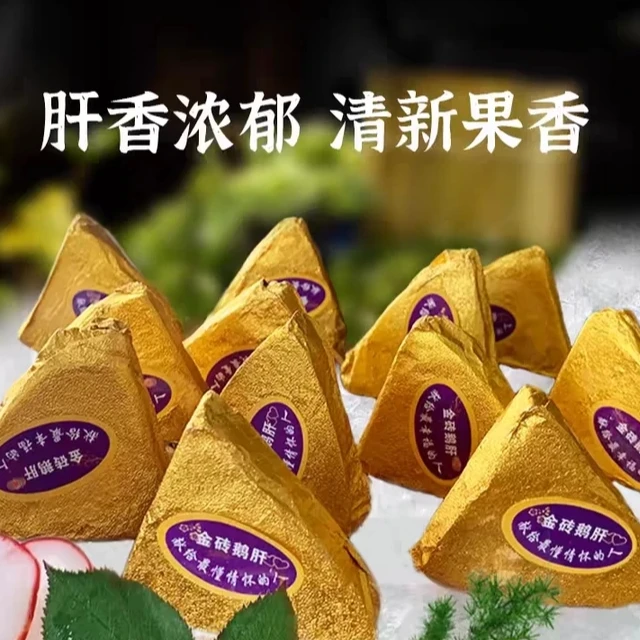 金砖‘’蓝莓鹅肝15g（片）广式早茶