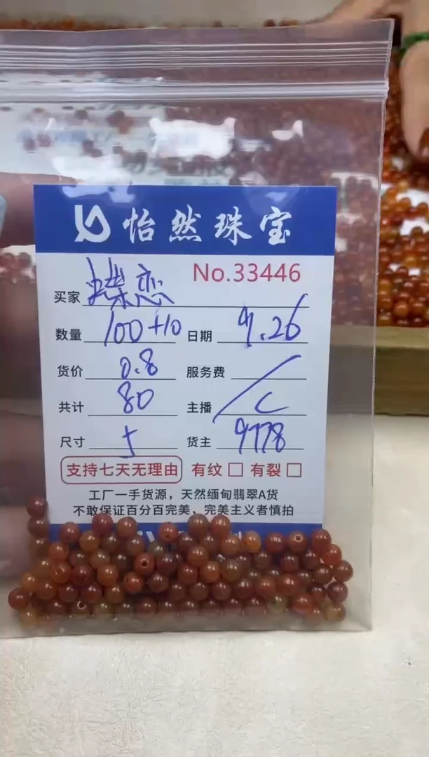 未镶嵌手链翡翠蝶*单：33446