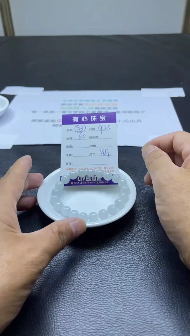 未镶嵌散珠翡翠手串发货  33号