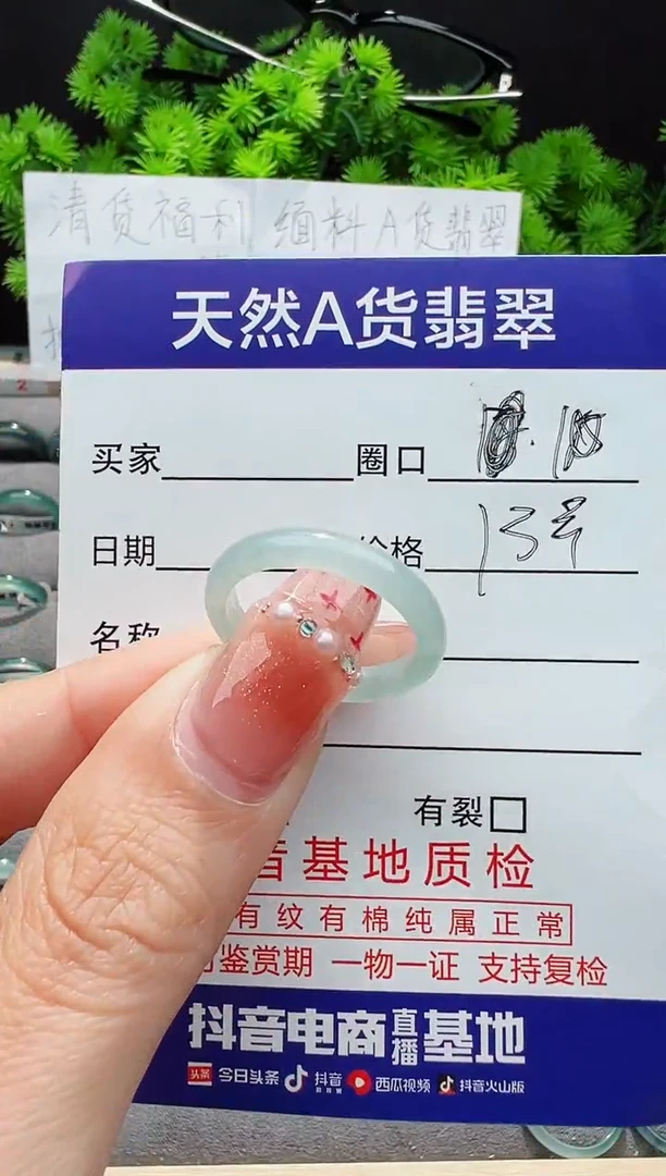 【闪购商品】翡翠戒指未镶嵌13圈口对应的去拍
