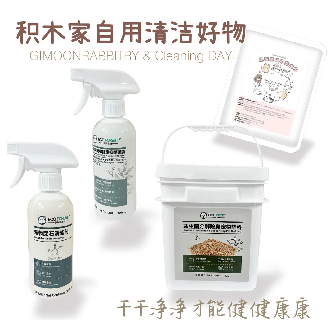 清洁尿渍除臭喷剂｜清洁手套｜兔笼清洁用品｜宠物专用兔兔豚鼠龙猫