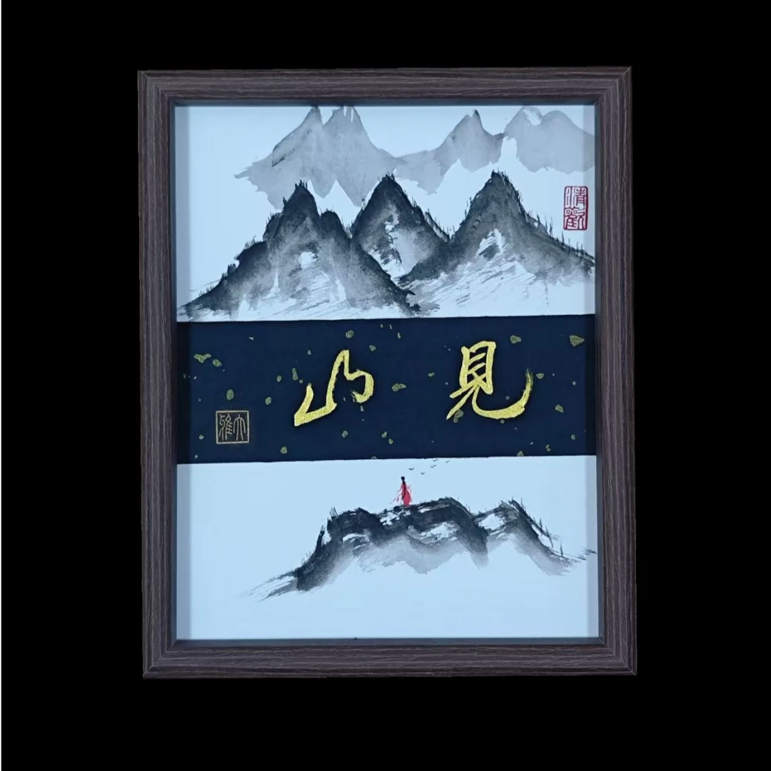 见山 手写手绘书画摆台