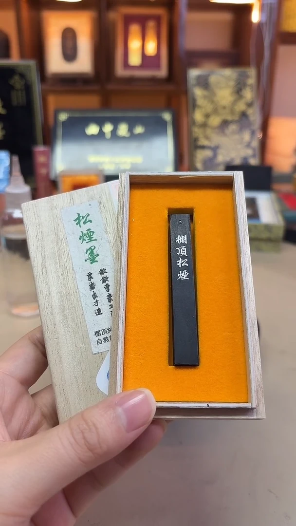 艺粟斋 棚顶松烟 3钱1锭