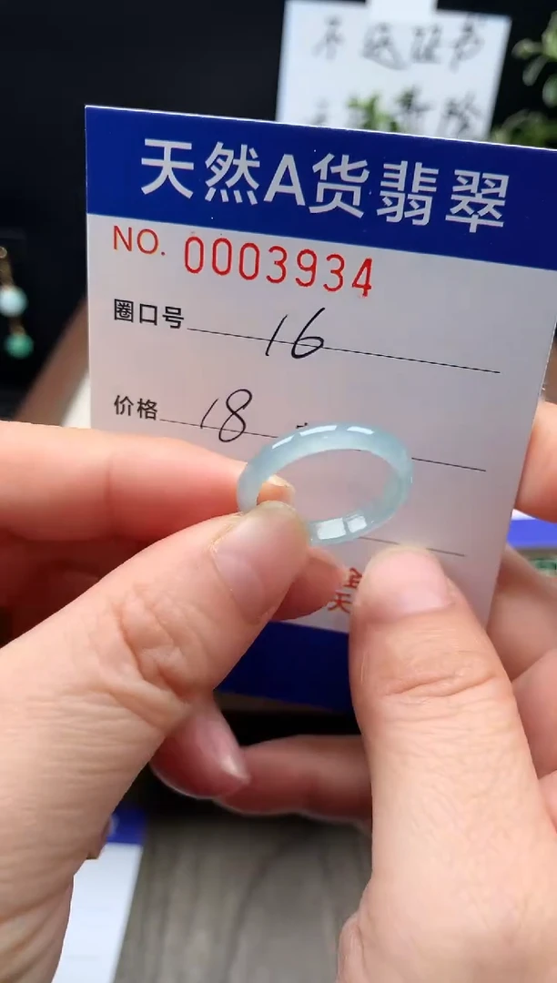 未镶嵌戒指翡翠16#
