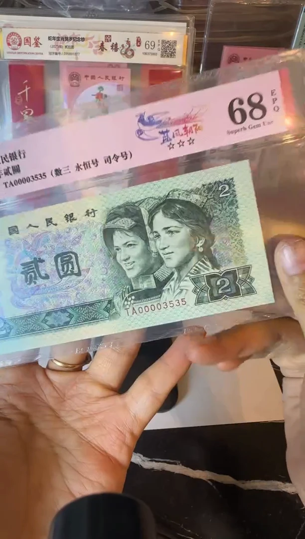 纸第四套钱币 贰元 大司令  00003535