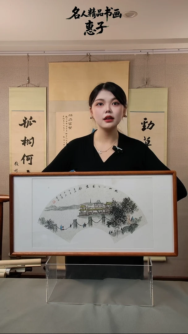 书法陈君复 西湖写生山水画