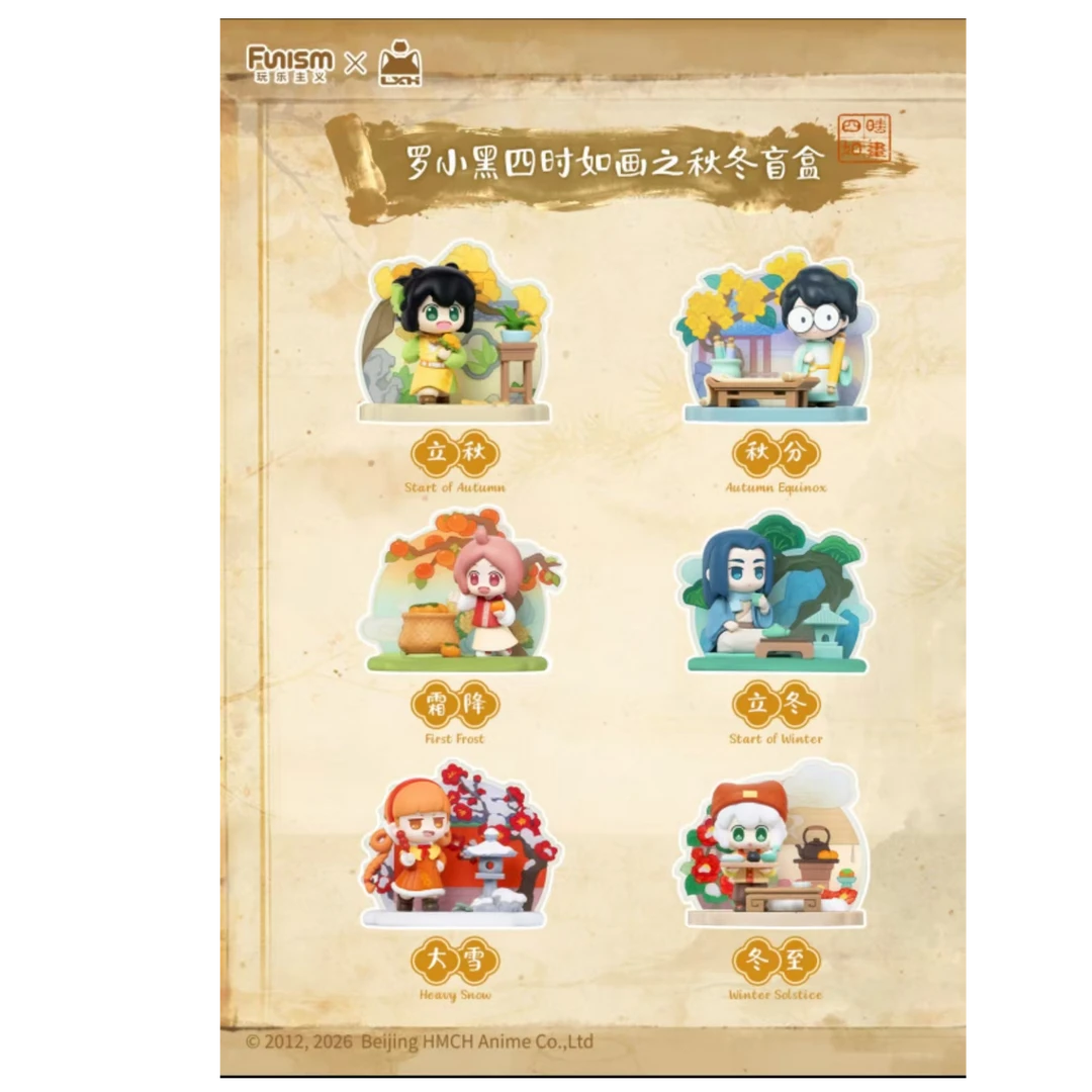正版玩乐主义罗小黑四时如画之秋冬系列周边盲盒