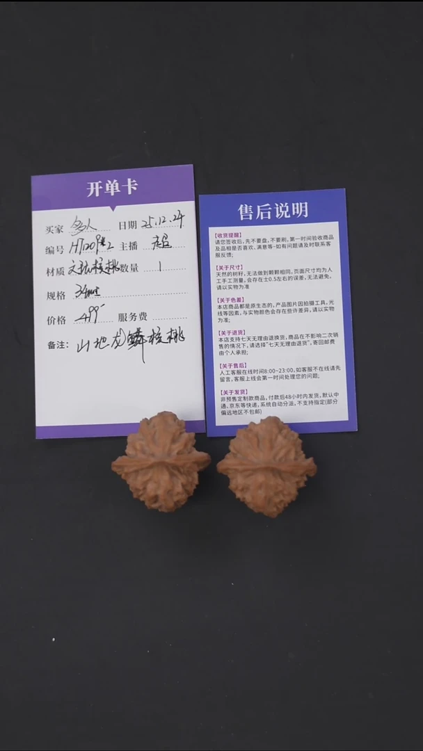 把件文玩核桃HT1209*2【山地龙鳞】原生态文玩核桃手把件