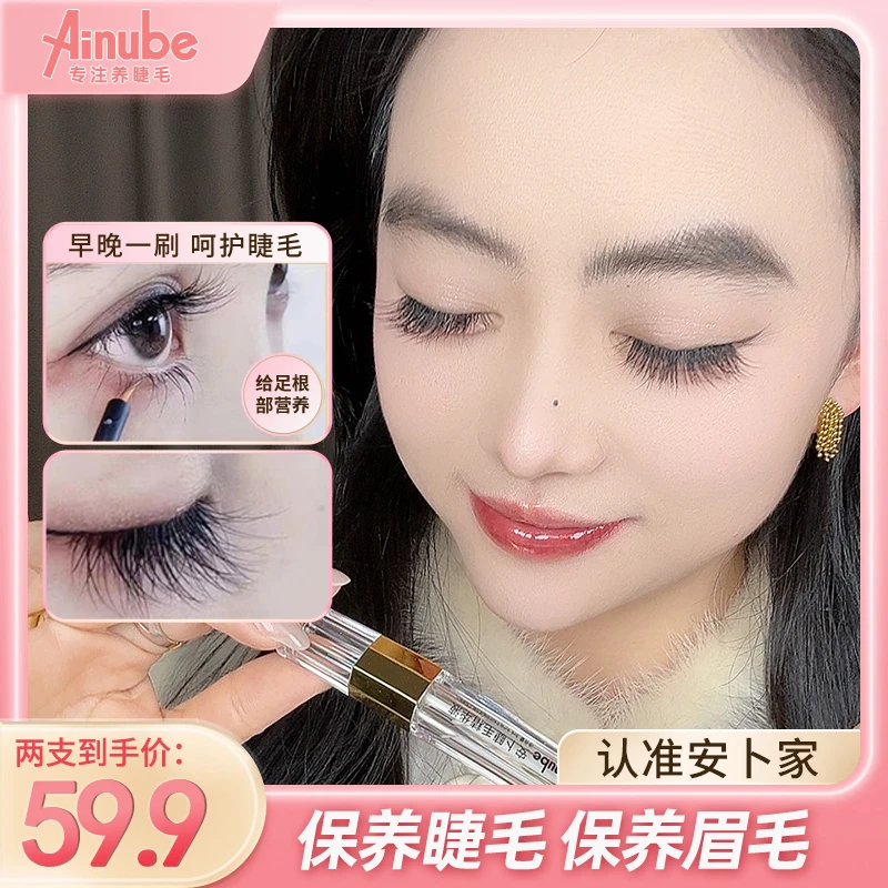 睫毛精华液【安卜】第六代升级款眉毛睫毛纤长不晕染素颜新手舒缓