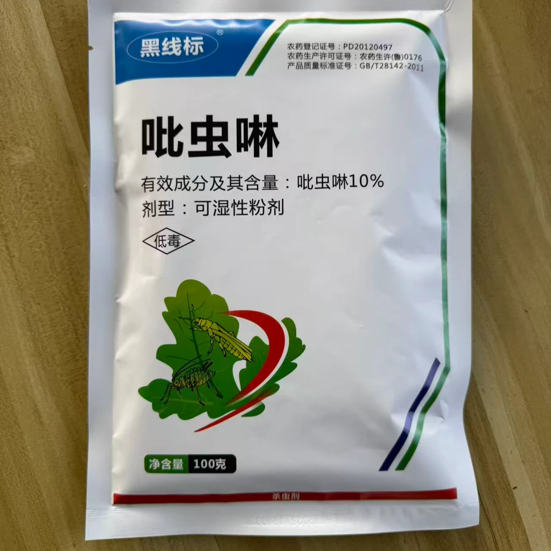 吡虫啉杀虫剂通用型杀灭蚜虫白粉虱蜘蛛虫子飞蛾等