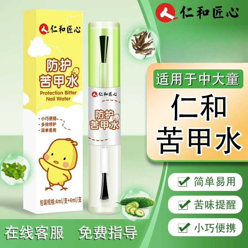 仁和苦甲水中大童防吃手儿童咬指甲宝宝防手防啃手指